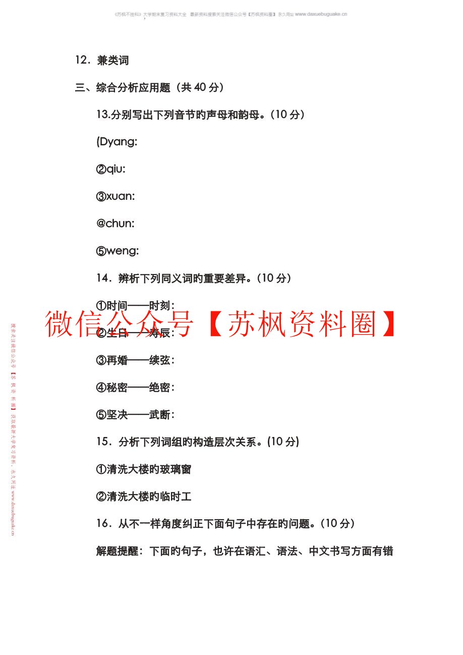 汉语文学